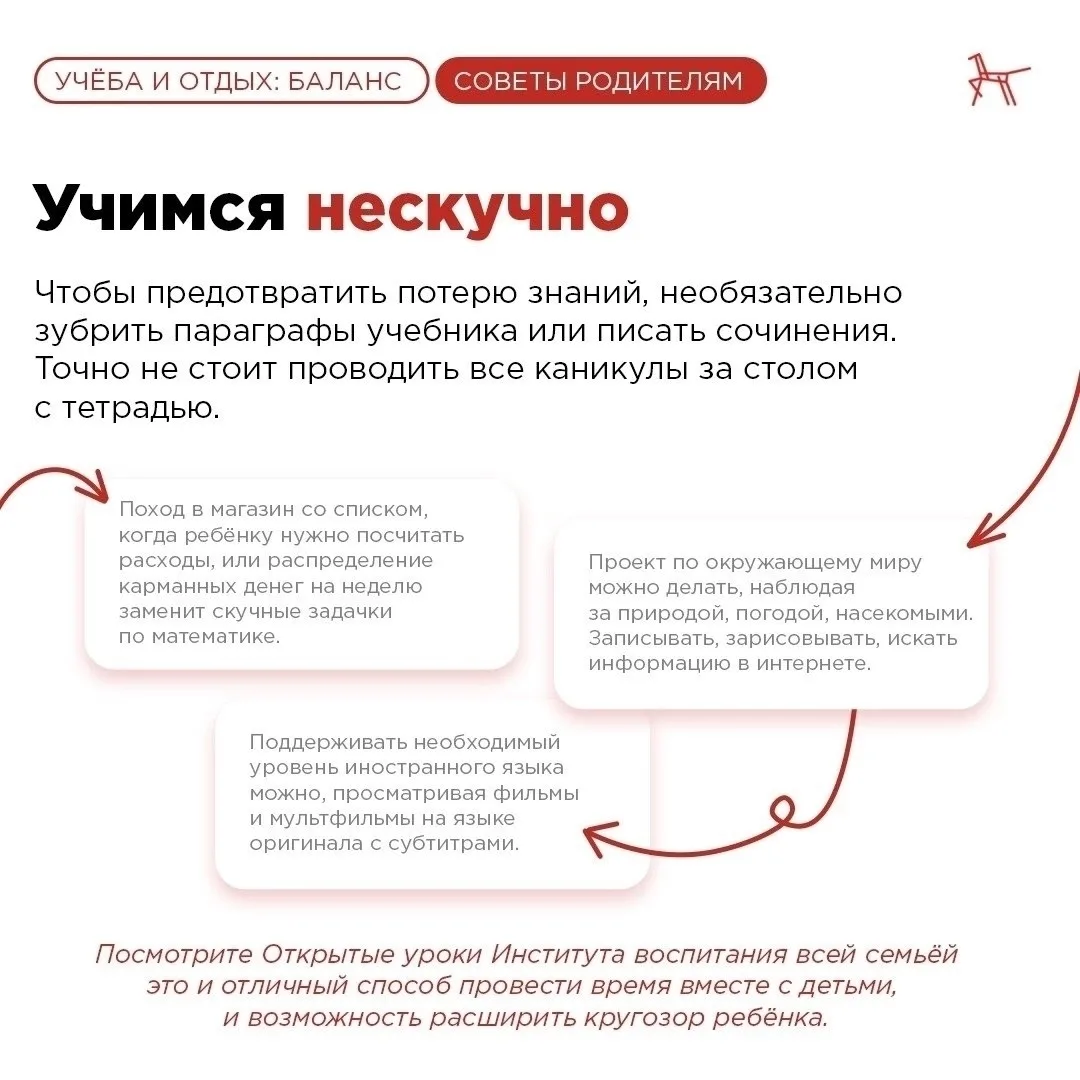 Впереди каникулы! Важные советы для родителей👫