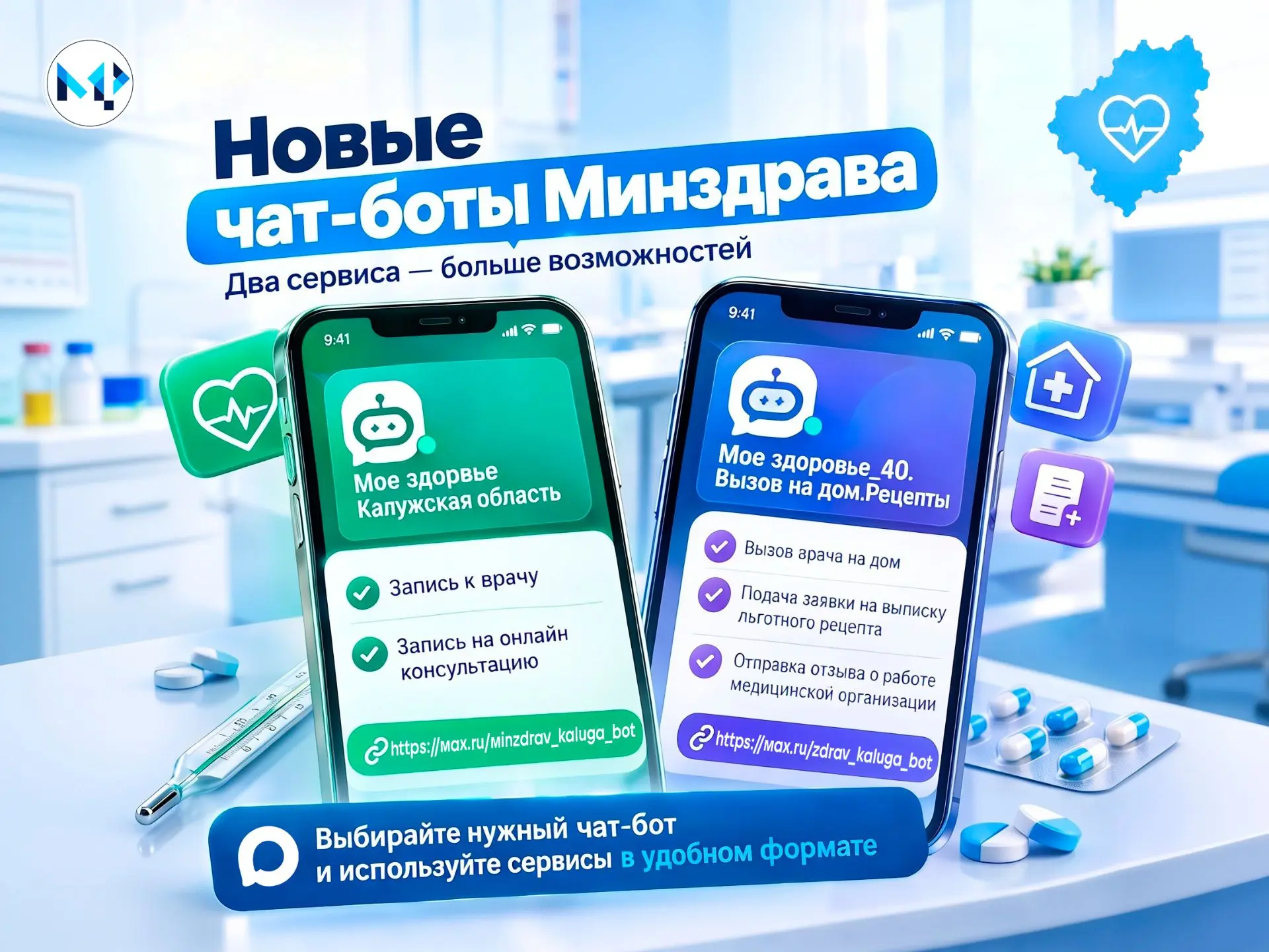 Чат-боты минздрава Калужской области разделили на два сервиса