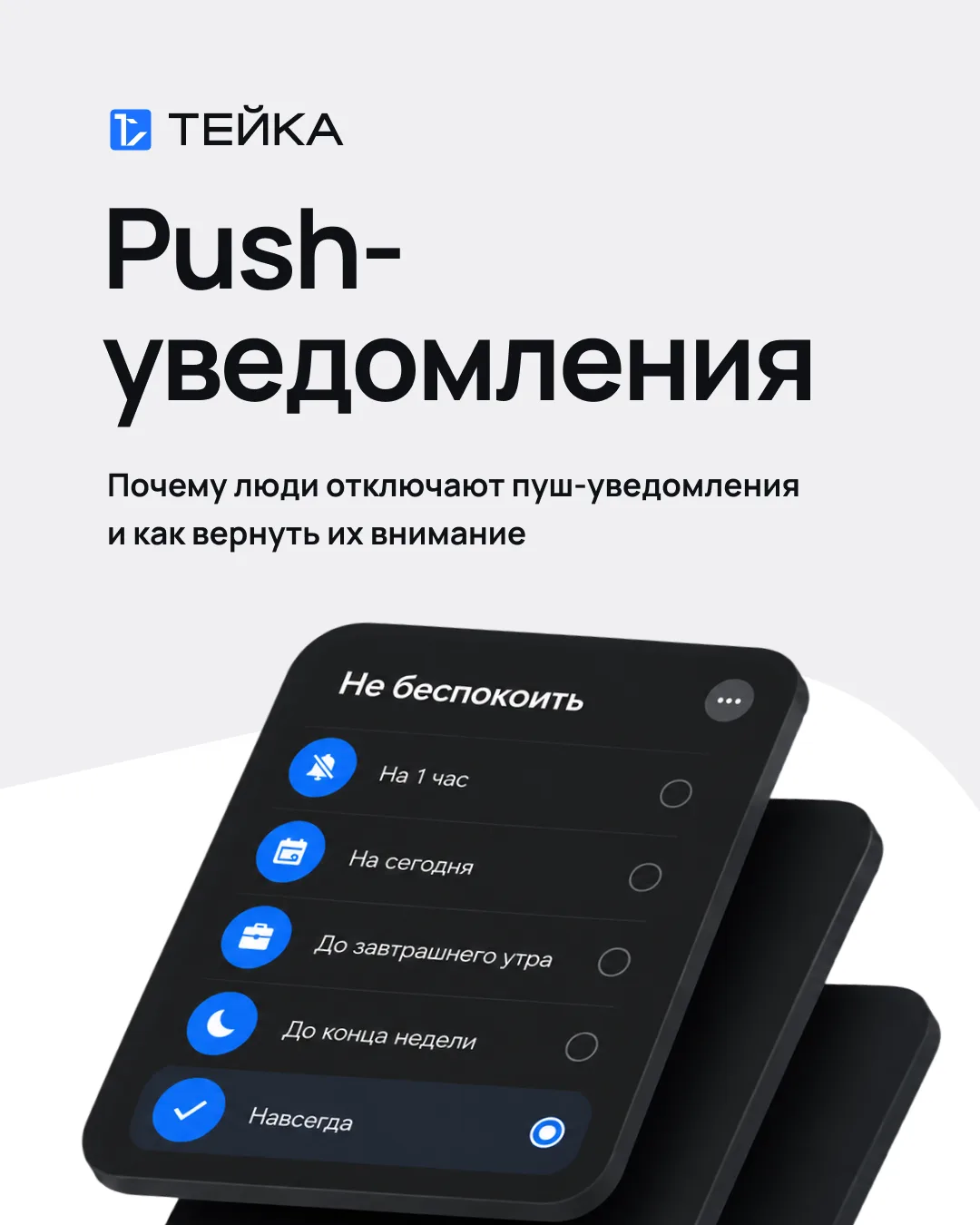 Почему люди отключают пуш-уведомления и как вернуть их внимание? 🤔