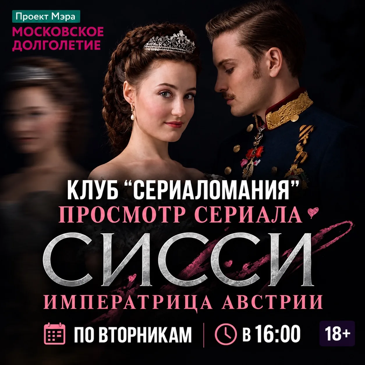 📺Дорогие друзья! Приглашаем вас в новый Клуб «Сериаломания»