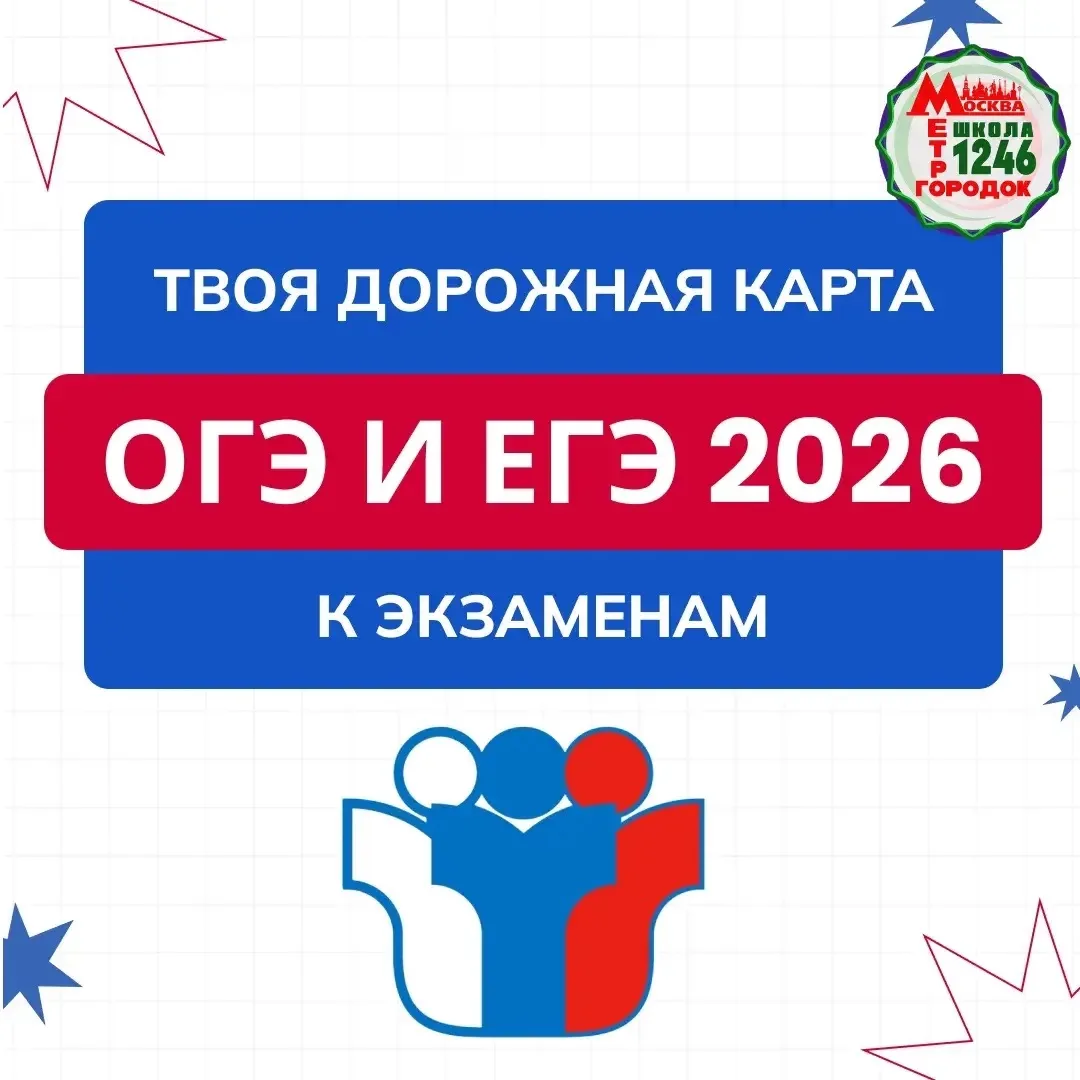 📢 Важная информация для выпускников!  Вместе с заместителем директора Школы №1246 Верой Анатольевной