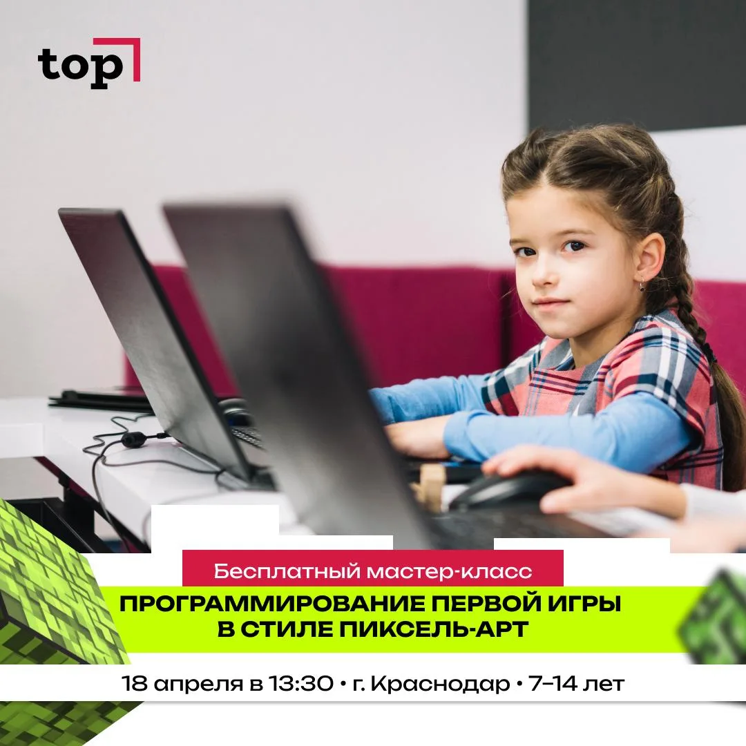 ✨ Родители Краснодара, важный вопрос!  Ваш ребенок говорит, что хочет стать блогером? Покажите ему