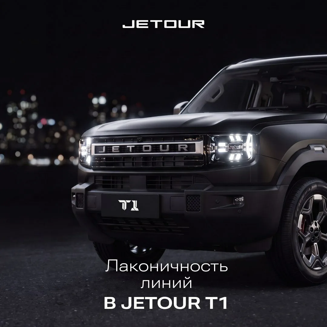 JETOUR T1 лимитированная серия