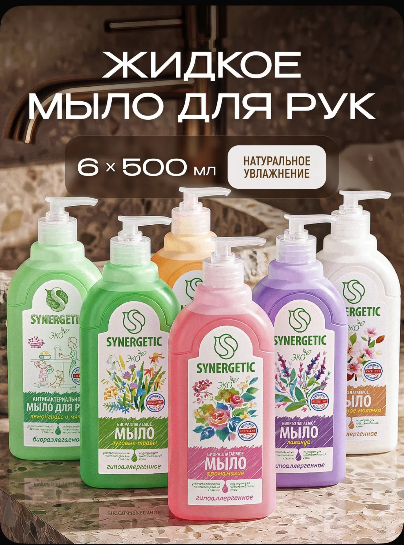Жидкое мыло для рук 6 штук по 500мл!!!