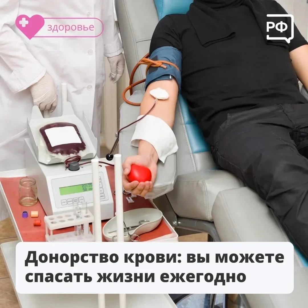 🩸Неделя популяризации донорства крови и костного мозга