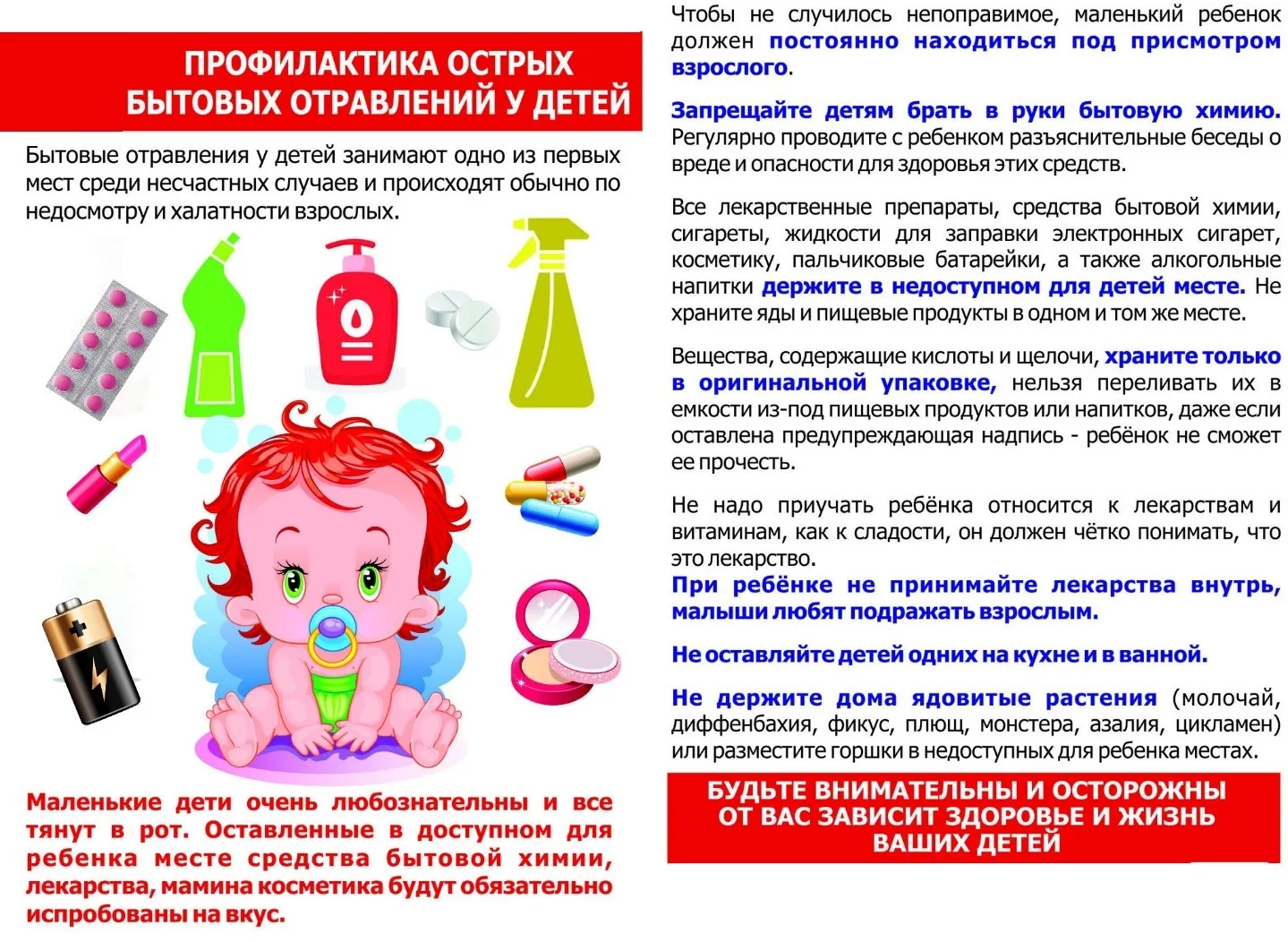 🛑 Безопасность детей: как предупредить бытовые отравления 🛑