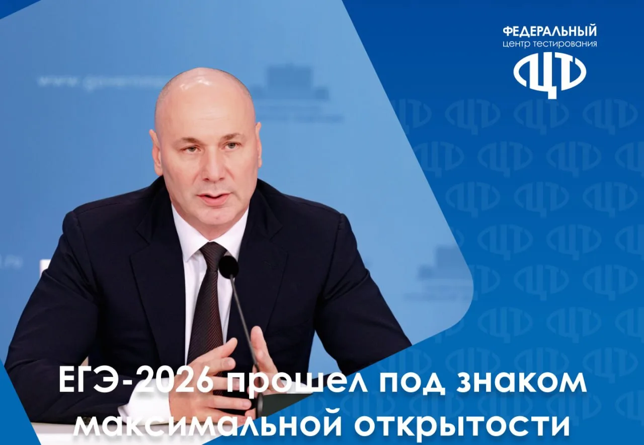 Рособрнадзор подвел итоги основного этапа ЕГЭ-2026