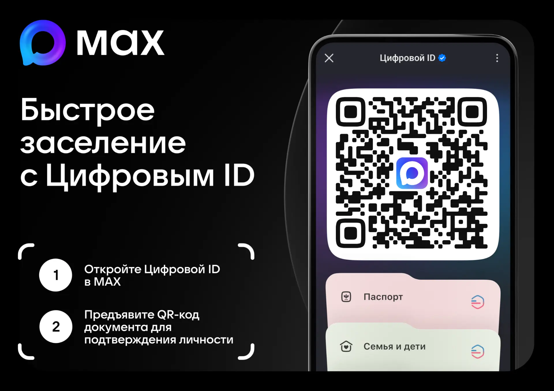 ✅Цифровое заселение – это способ регистрировать гостей по цифровому ID – электронному у...