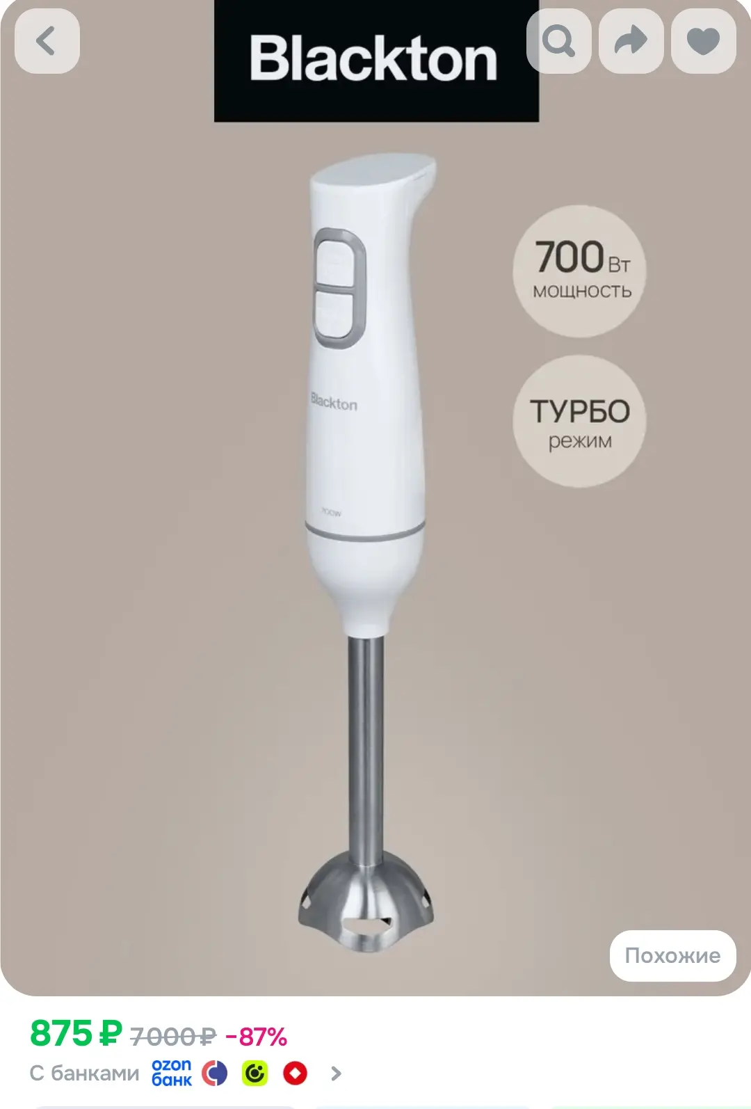 Ручной погружной блендер Blackton Bt HB700S Бело-серый