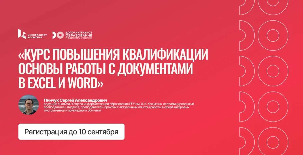 💥 Новый курс от Института открытого образования и развития компетенций Университета Косыгина «Основ