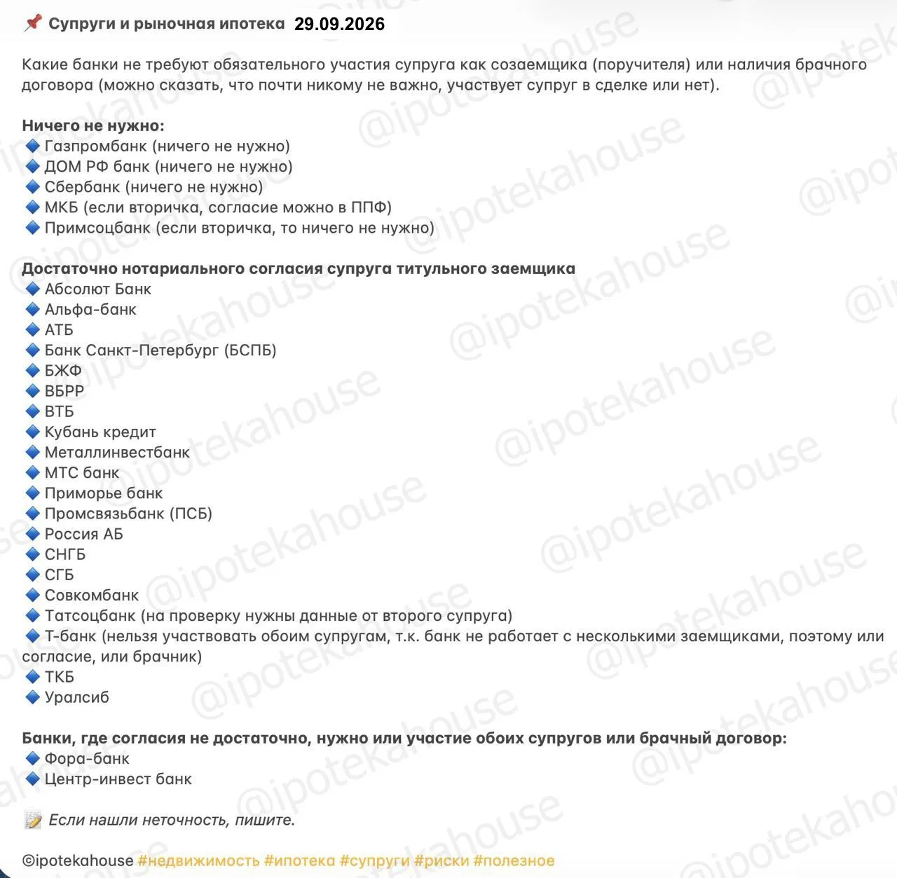 Супруги в ипотечной сделке