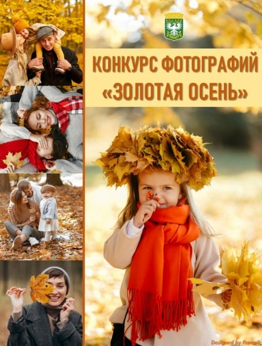 🍂 Конкурс фотографий «Золотая осень» 🍂