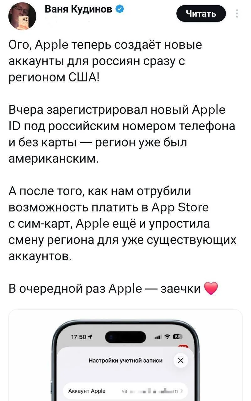 ⚡️ Apple начала автоматически выдавать новым аккаунтам россиян регион США

В сети пишут, что при соз