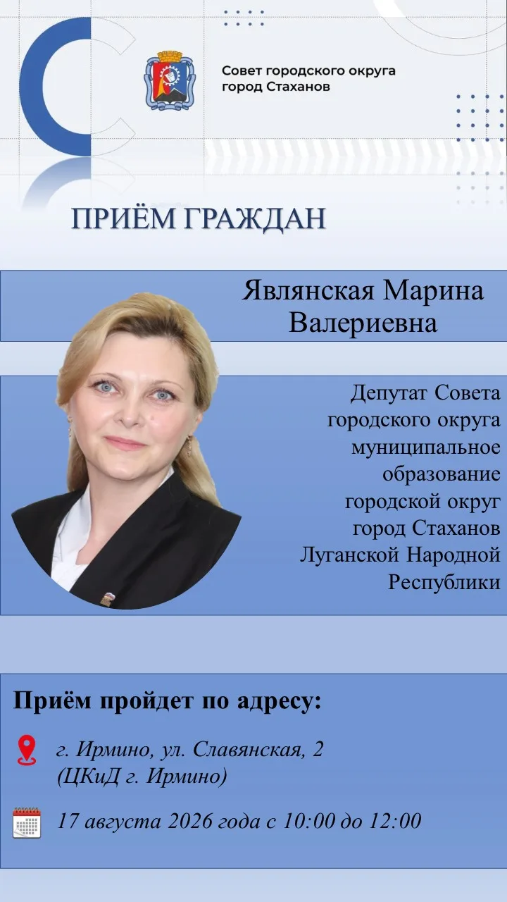 Личный приём граждан депутатом Совета городского округа город Стаханов Являнской Марино...