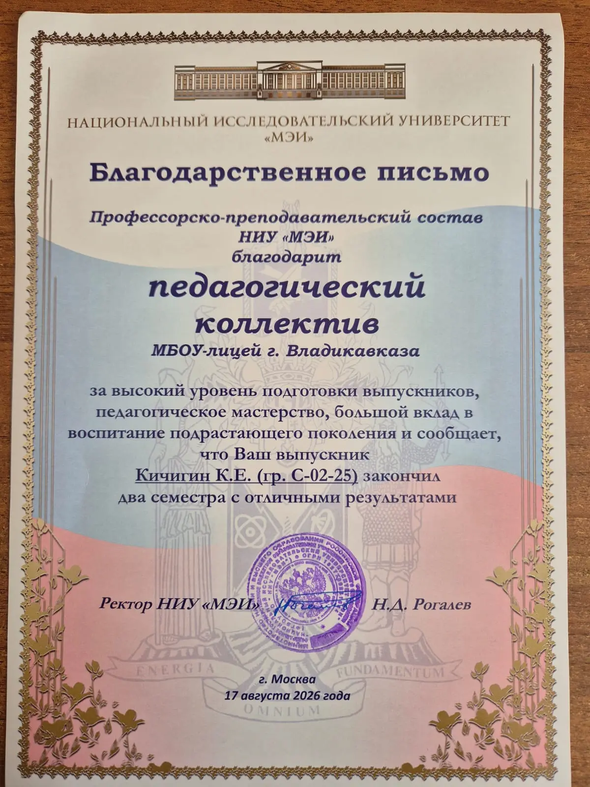 Главное призвание учителя — дать глубокие, прочные знания и воспитать достойных ученико...