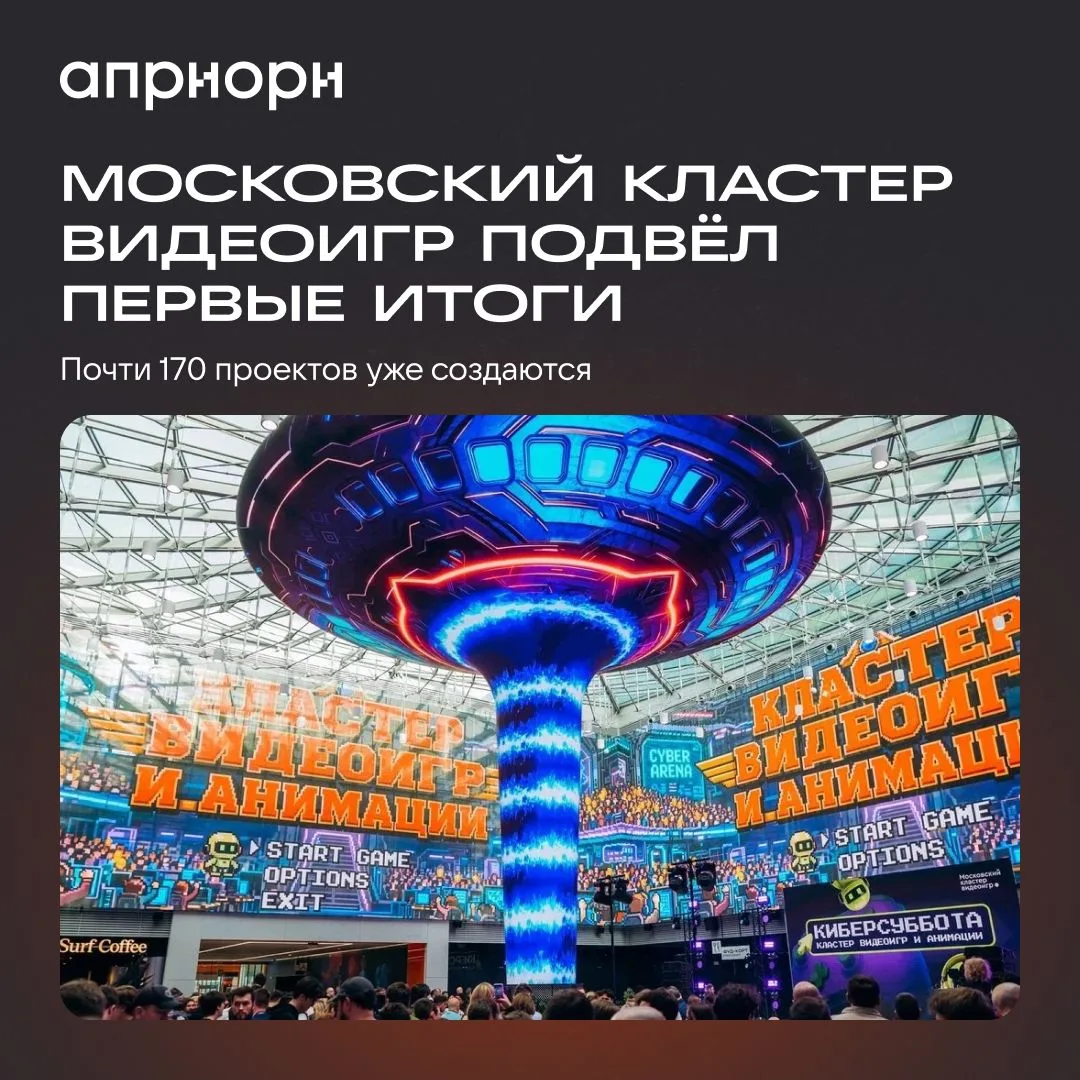 Московский кластер видеоигр и анимации демонстрирует устойчивый рост: за первые полгода...