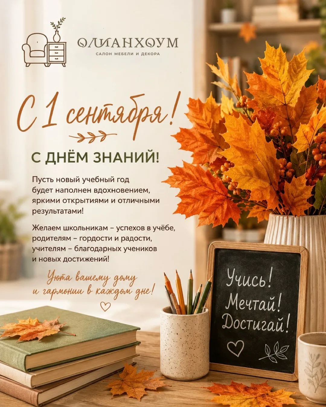 🍂С 1 сентября! С Днём знаний!📚
