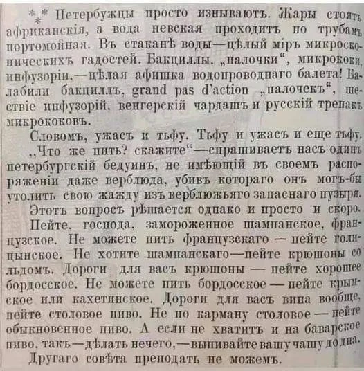 ℹ️ Держите дореволюционный лайфхак: как спасаться от питерской жары.
«Словомъ, ужасъ и тьфу. Тьфу и 