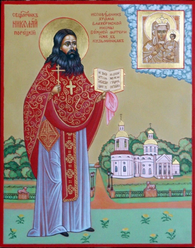 Священномученик Николай Порецкий