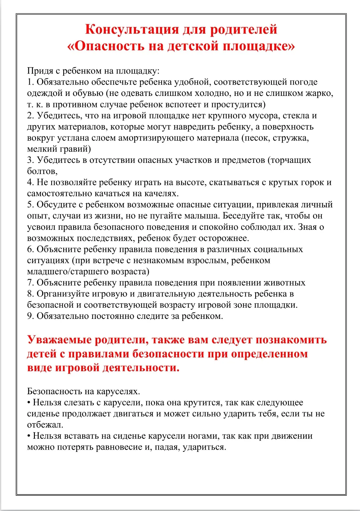 Консультация для родителей!
Подготовили: Коврижко Н.В. и Ботнарь О.А.
#ГодДошкольногоОбразования
#ГД
