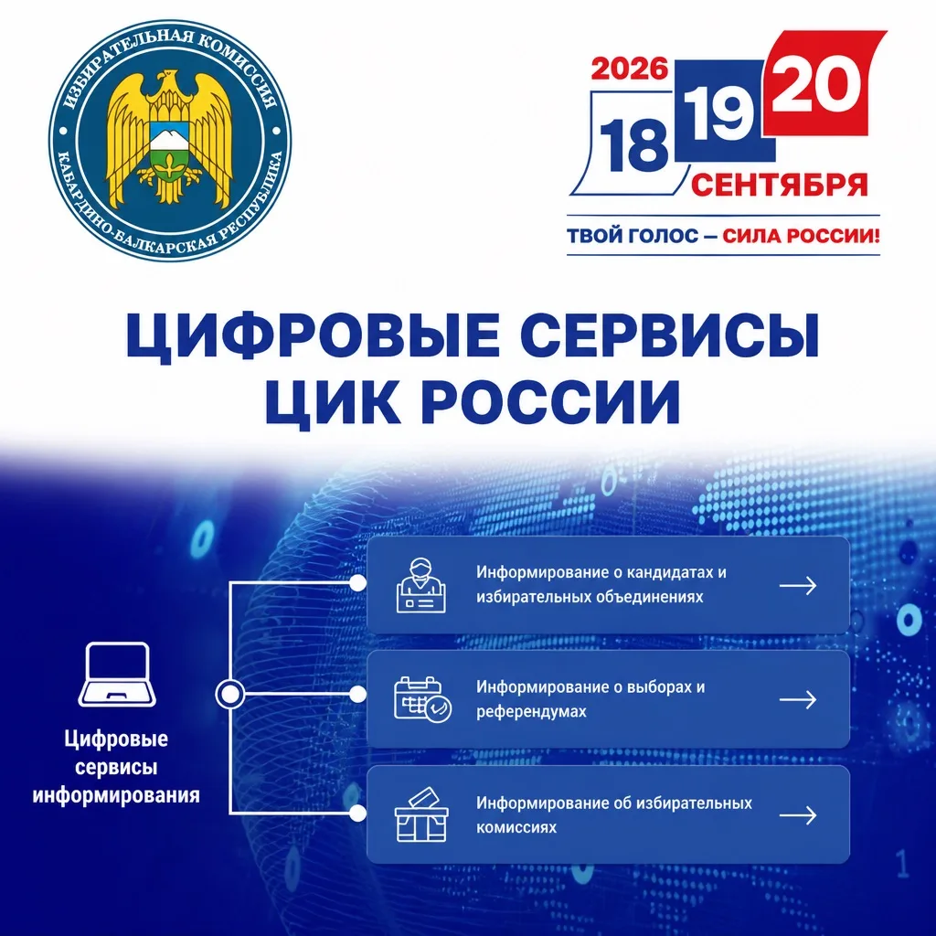 Все о выборах — в вашем смартфоне и компьютере!