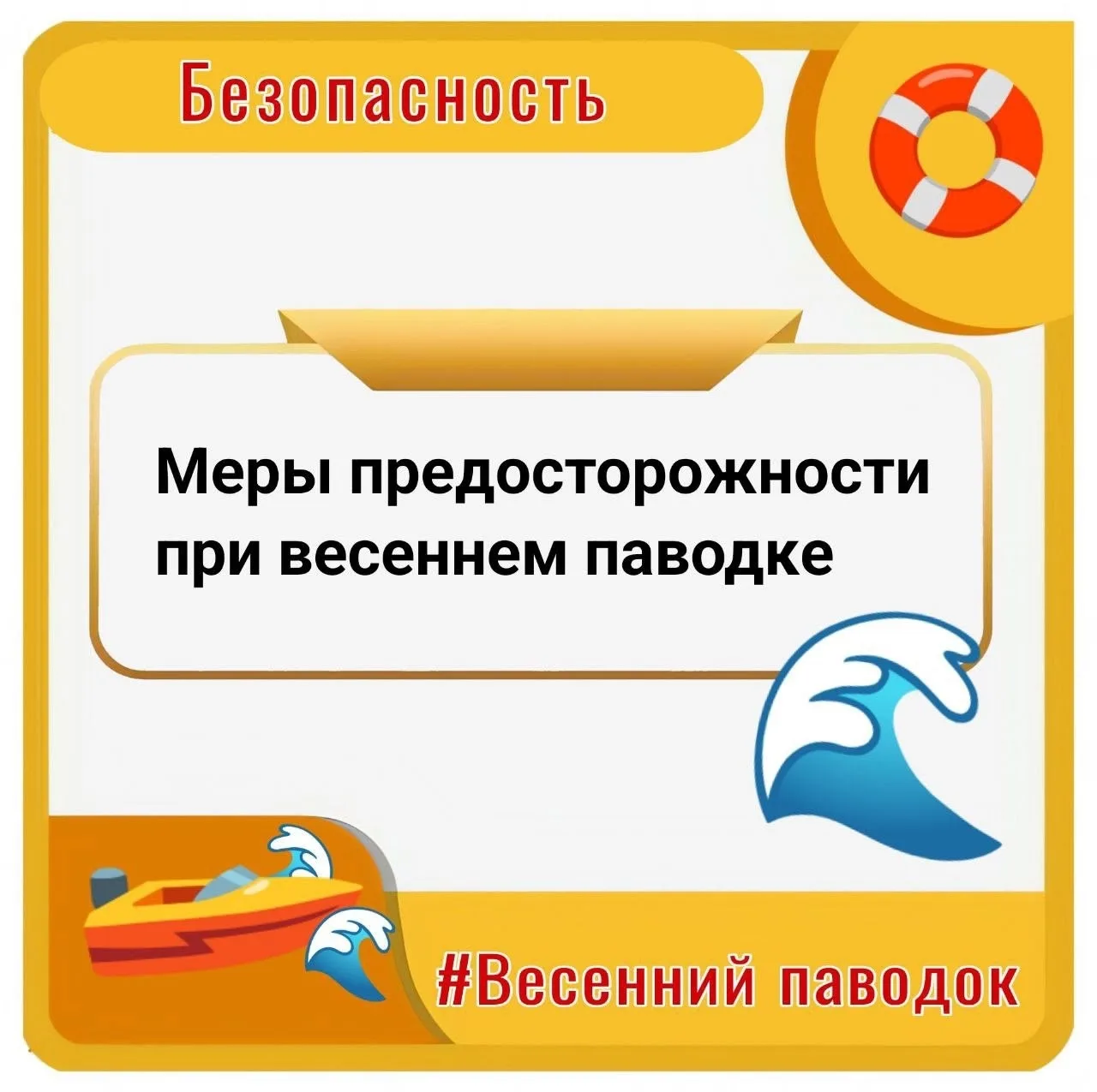 С связи с резким повышением температуры в нашем регионе начался  период активного таяни...