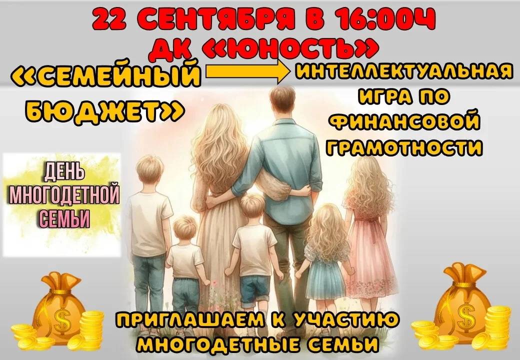 Приглашаем 🌼 🌼 🌼принять участие в уникальном семейном мероприятии ко Дню многодетной...