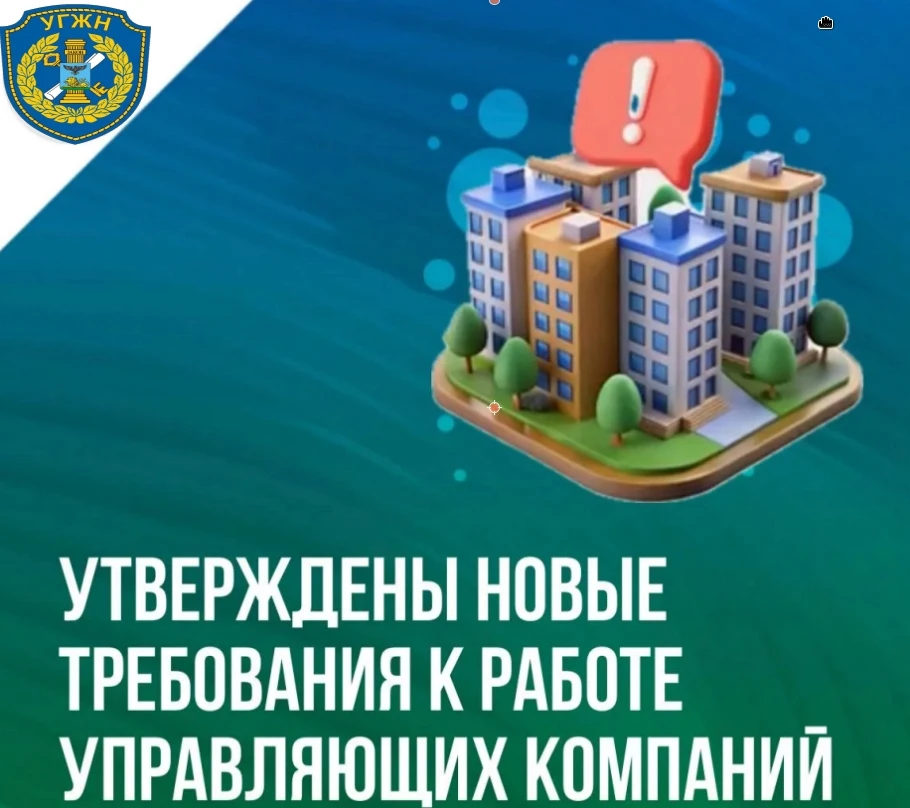 ❗️ Правительство России официально утвердило новые лицензионные требования к управляющи...