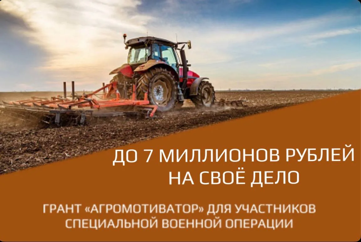 🔼 Хорошие перспективы для участников СВО: в Северной Осетии проходит приём заявок на грант «Агромоти
