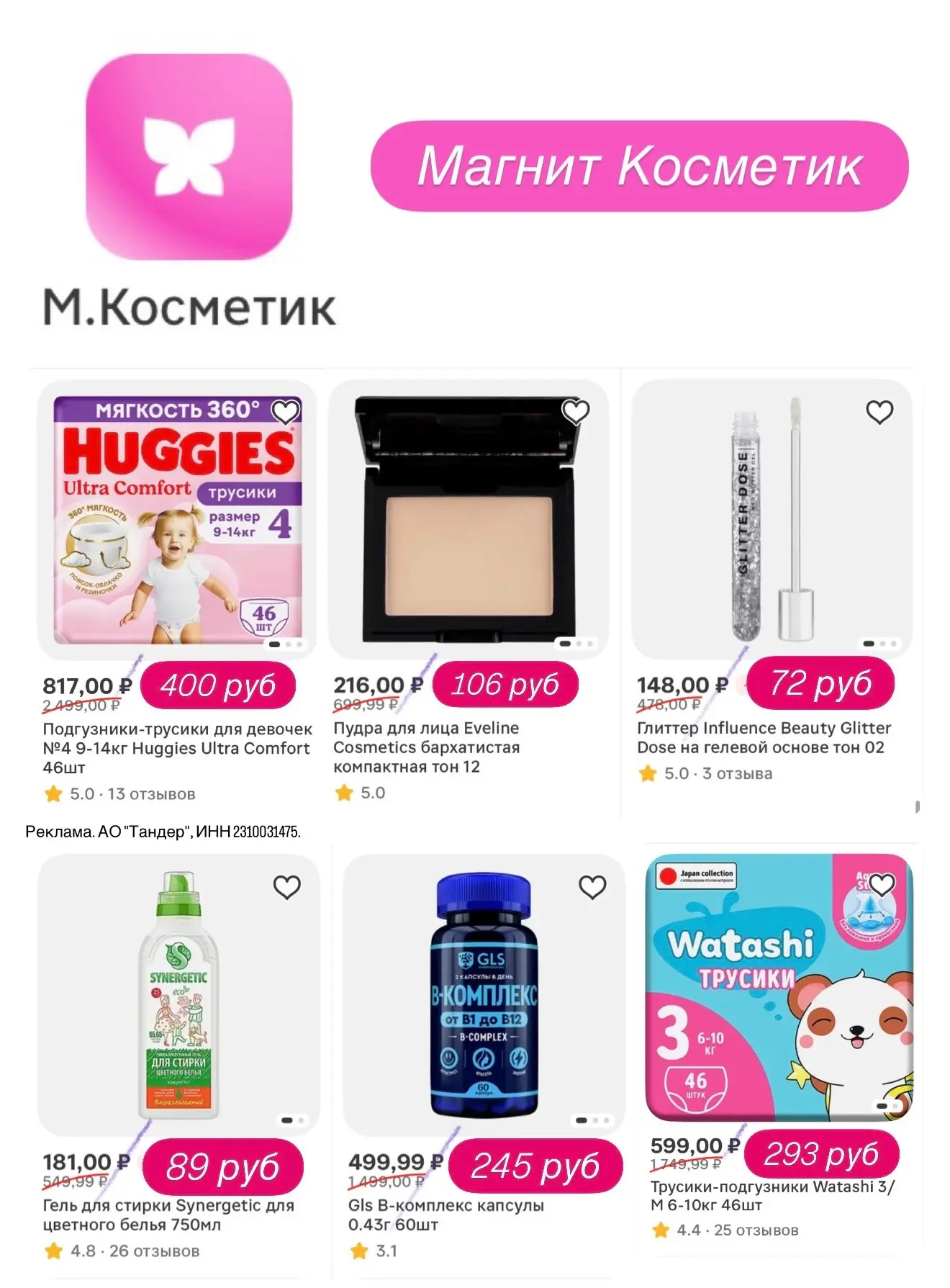 МАГНИТ