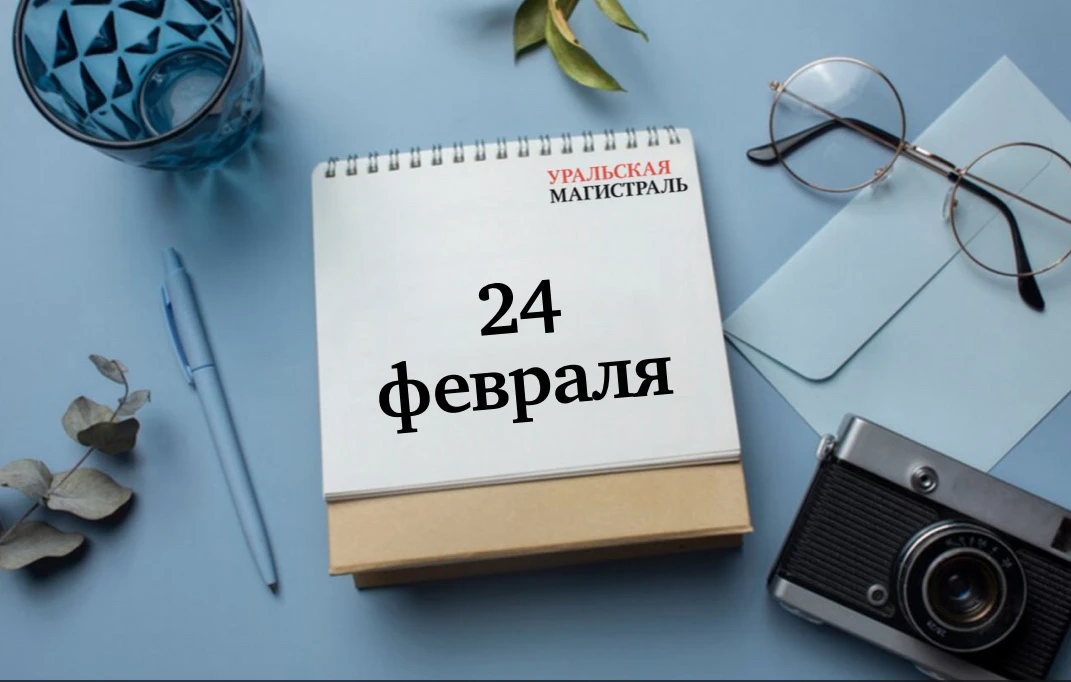 🗓️ Свердловская железная дорога