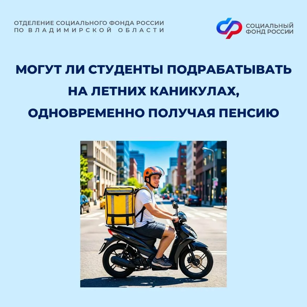 🙋‍♀️Да, могут. Учащиеся, которые получают пенсию по случаю потери кормильца или по инвалидности, пр