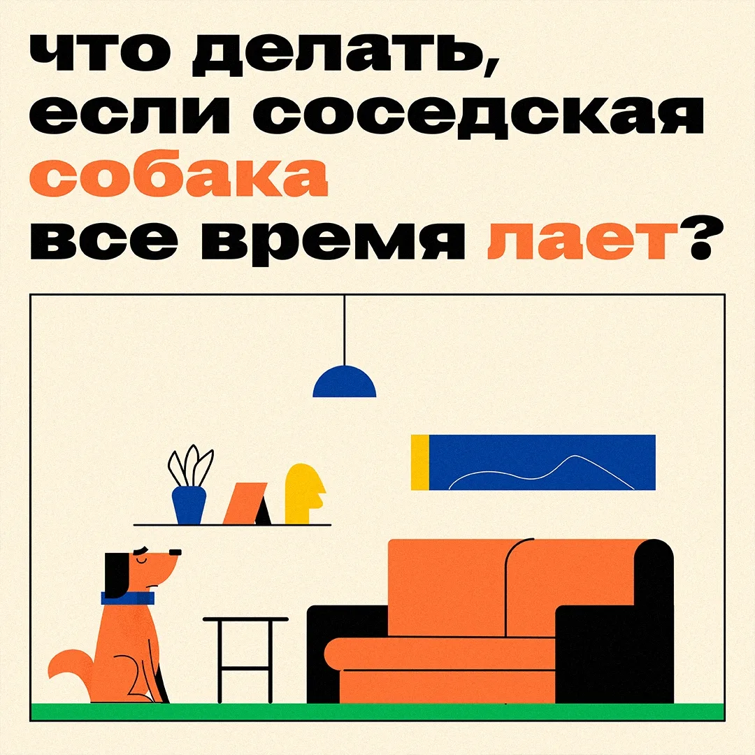 🐕 Что делать, если у соседей постоянно лает собака?