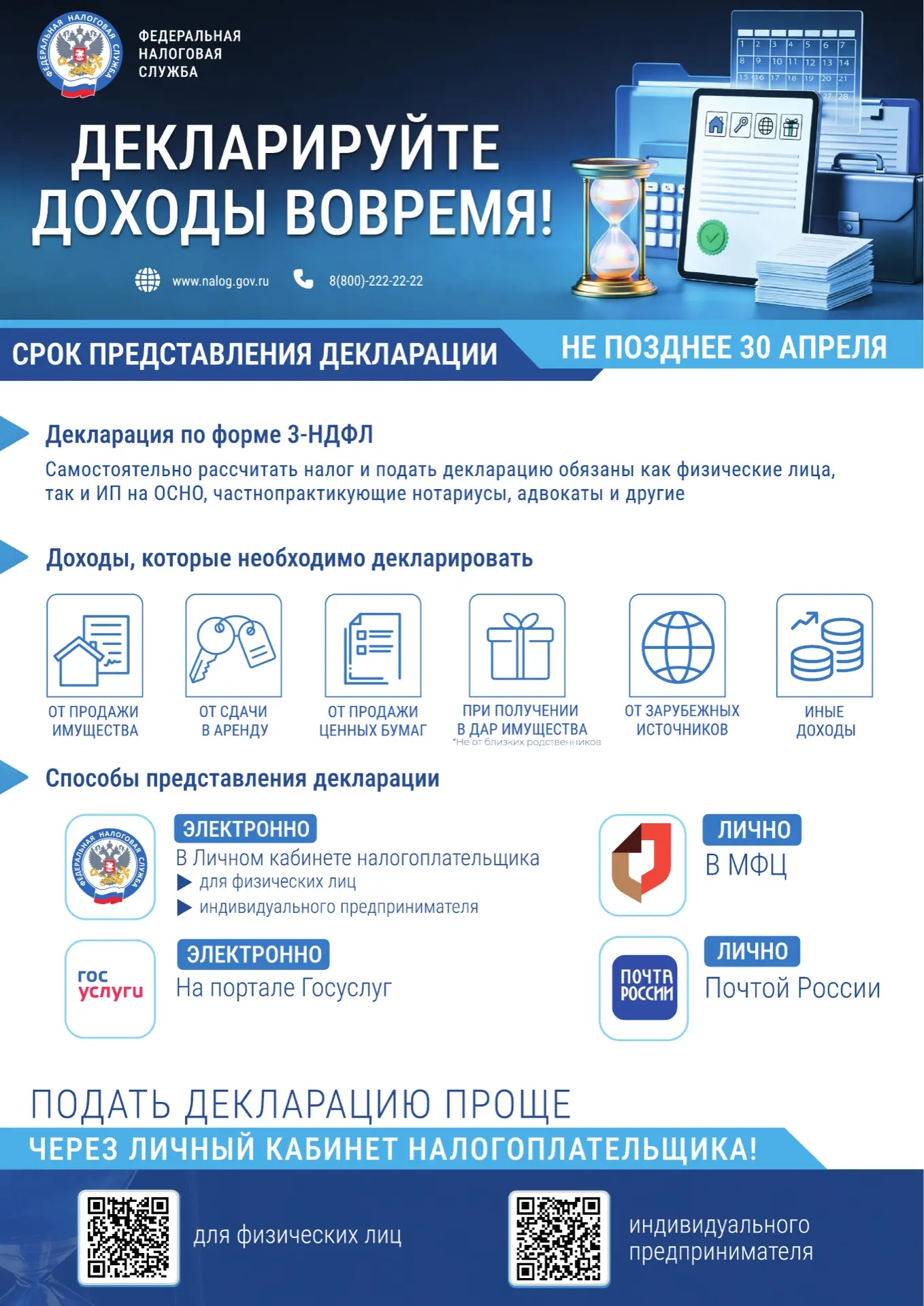 ФНС напоминает, кто должен представить декларацию 3-НДФЛ за 2025 год