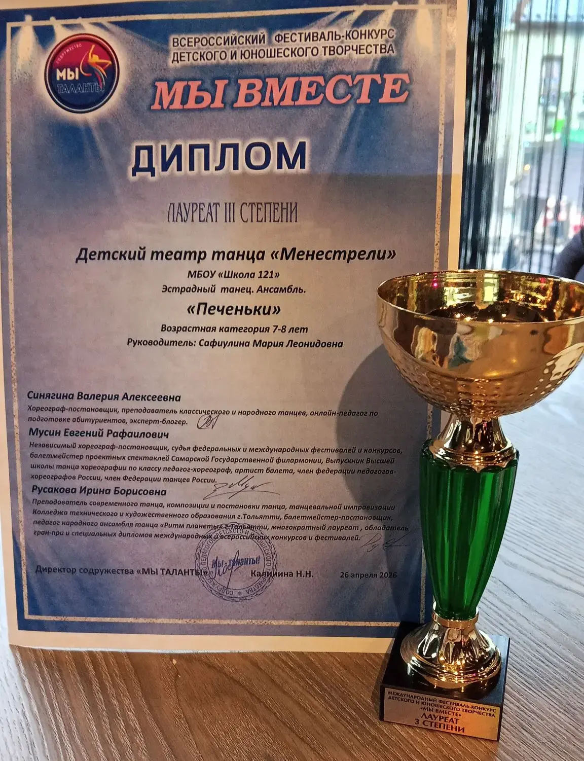 Детский театр танца «Менестрели» МБОУ «Школа № 121» г.о. Самара достойно представил наше учреждение 