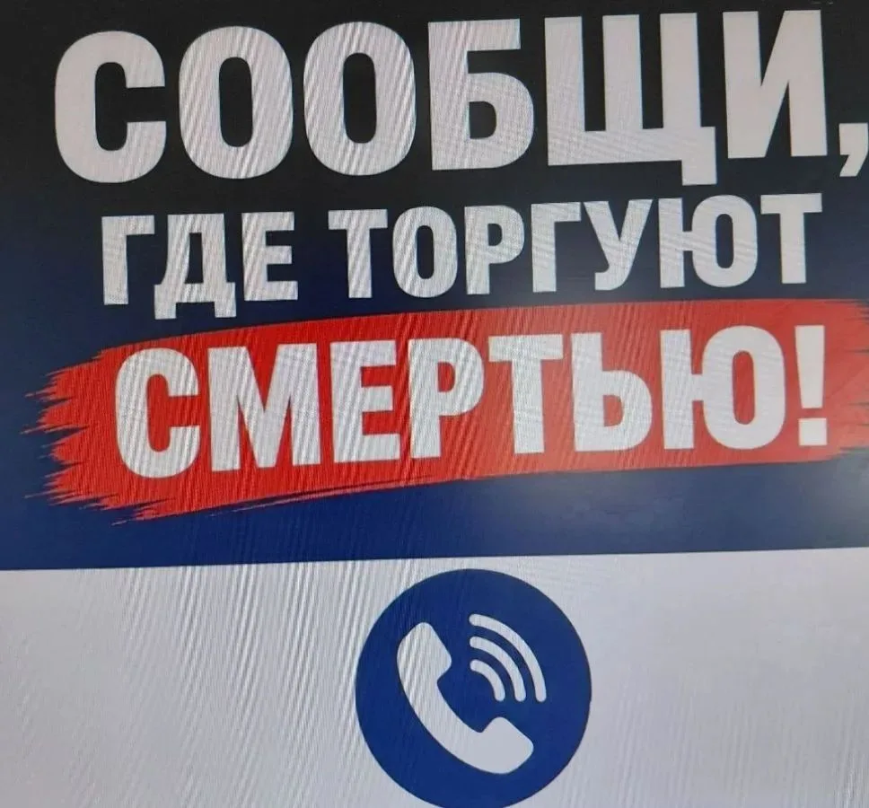 В рамках акции «Сообщи, где торгуют смертью» в 3 корпусе ОЦ 4 прошли профилактические м...