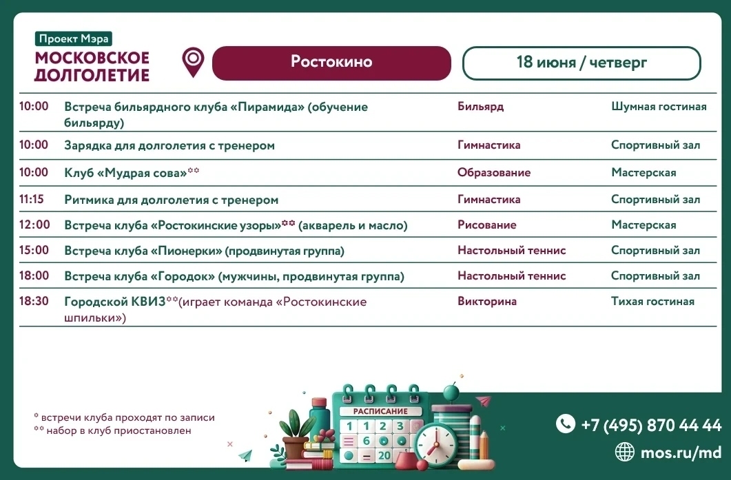 Уважаемые участники!

Ознакомьтесь с расписанием на 18 июня 2026 г.

Ждем вас на наших мероприятиях.