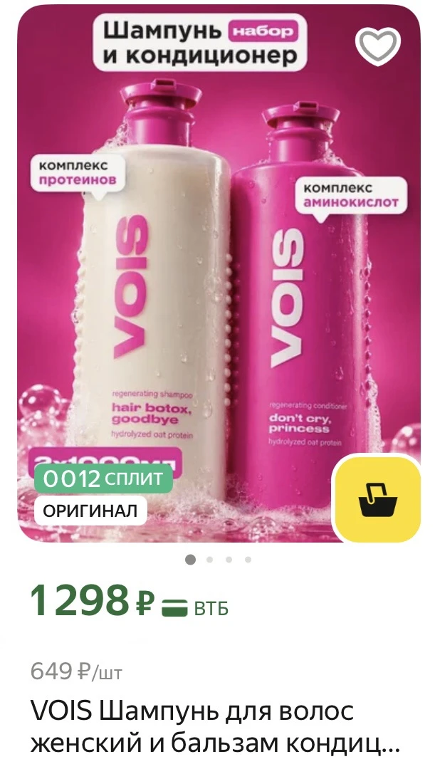 Шампунь и кондиционер