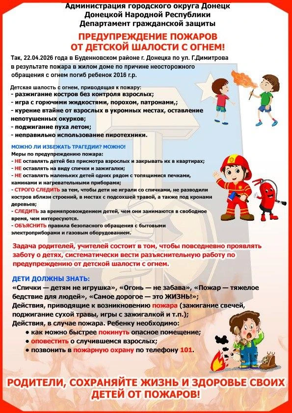 ⚡️ Департамент гражданской защиты администрации г.о. Донецк предупреждает: детские игры...