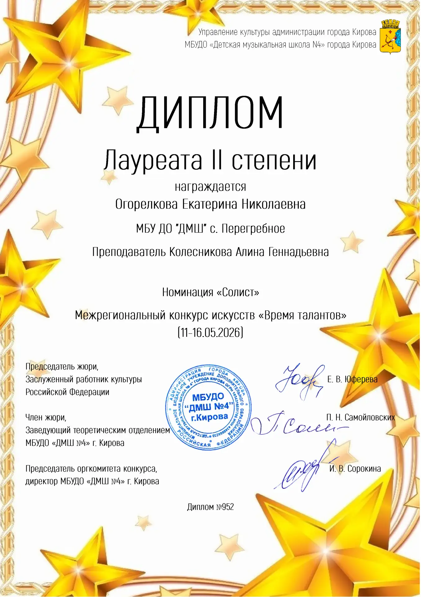 ✨Екатерина Огорелкова  приняла участие (заочно) в   Межрегиональном конкурсе искусств "...