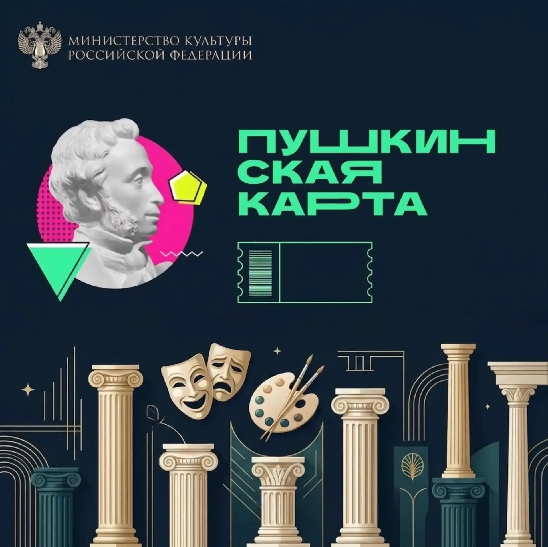Лето с «Пушкинской картой»