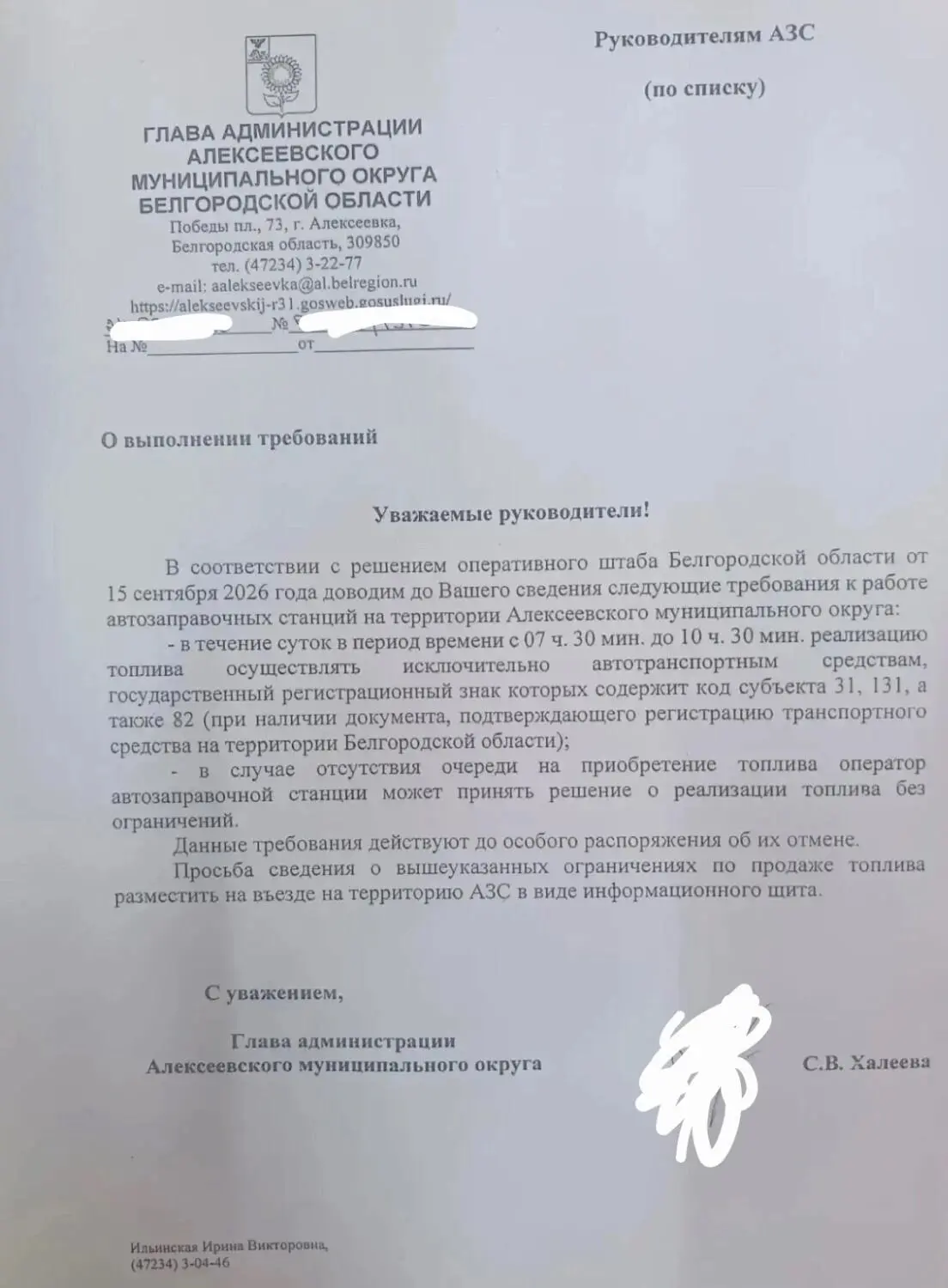 БЕНЗИН ТОЛЬКО ДЛЯ СВОИХ? БЕЛГОРОДЦЫ ВОЗМУЩЕНЫ НОВЫМИ ПРАВИЛАМИ РАБОТЫ АЗС