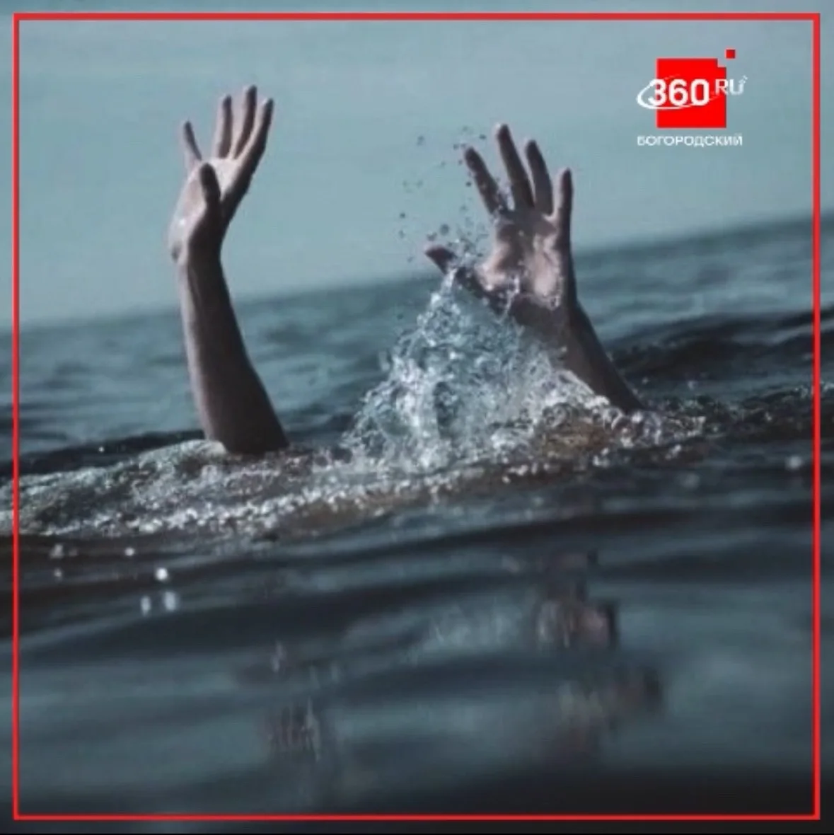 За эти выходные на водных объектах округа утонуло 5 человек 💔  Двое из них - на Черноголовском пруду