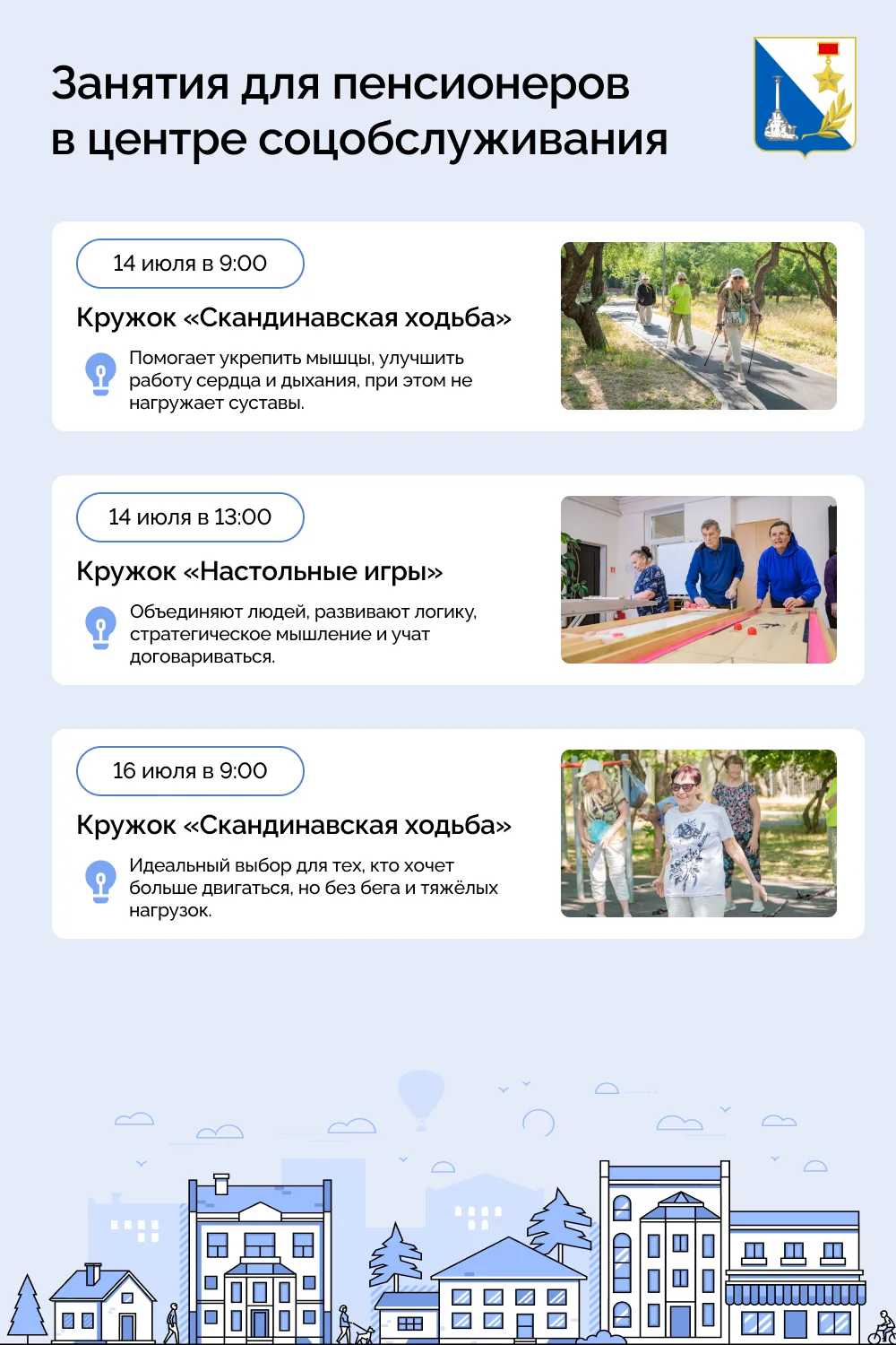 Где пенсионерам Севастополя можно найти новых друзей и хорошо провести время?