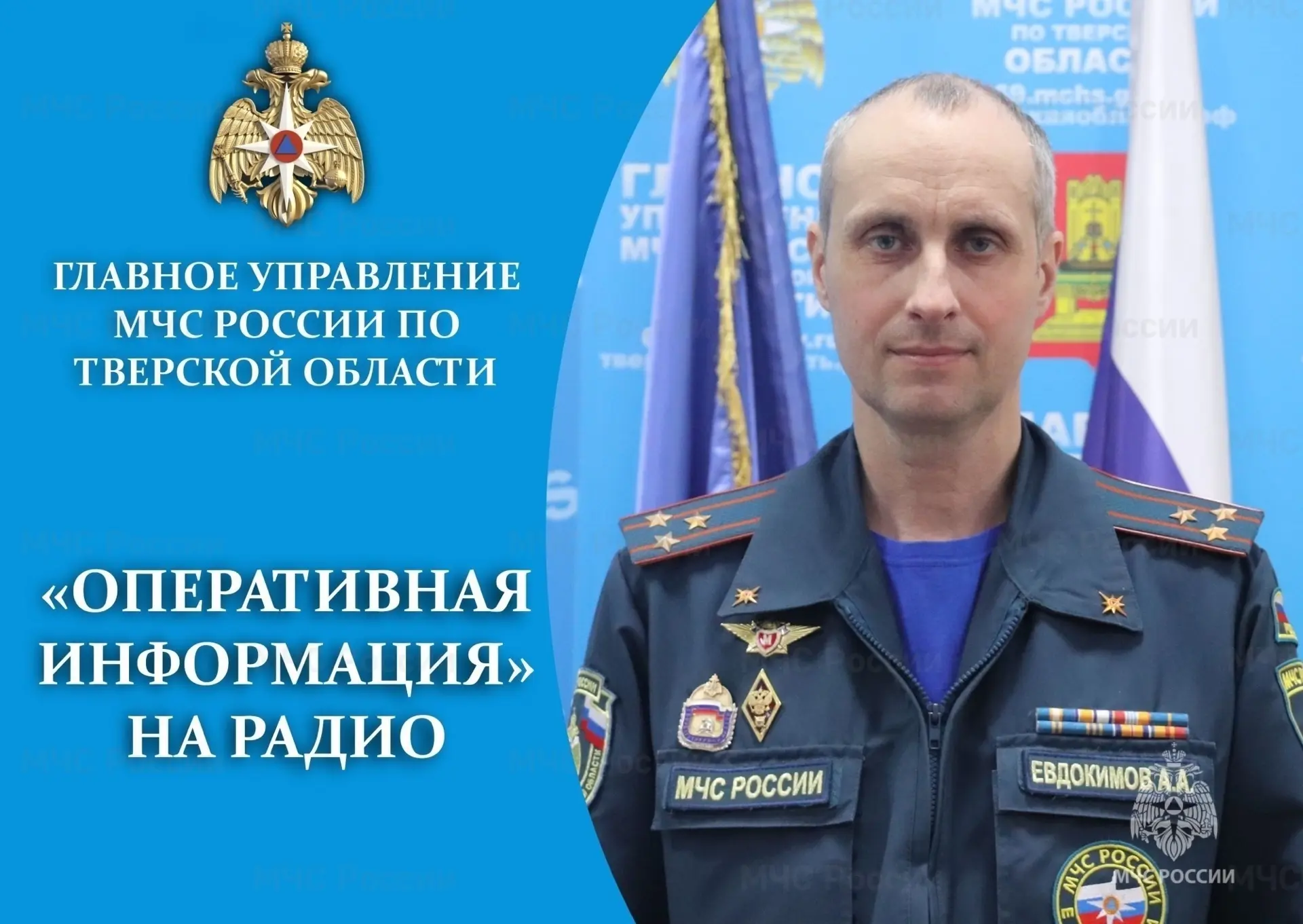 🔊Для периодического эфира радиостанций Верхневолжья заместитель начальника управления ...