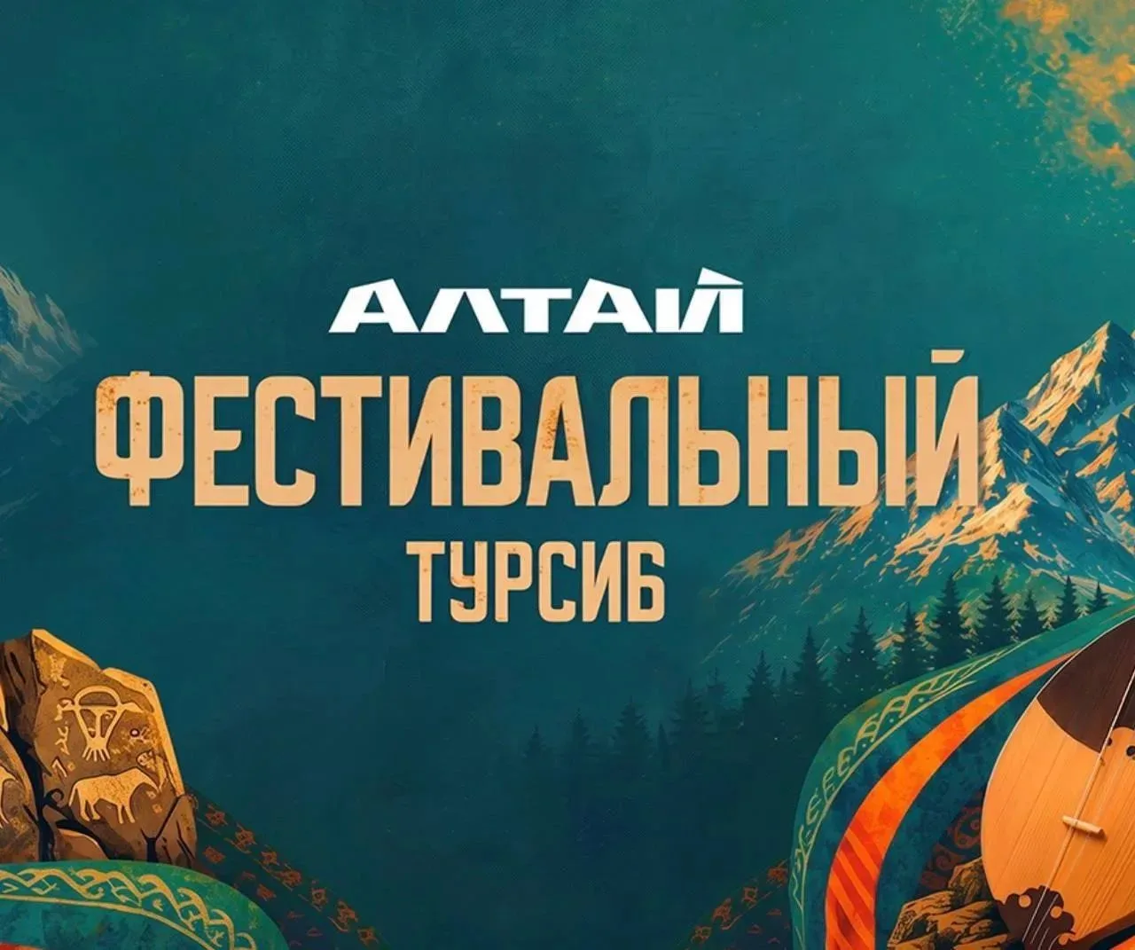 Еще один яркий фестиваль пройдет в Республике Алтай!

8 августа жителей Горно-Алтайска и всей респуб