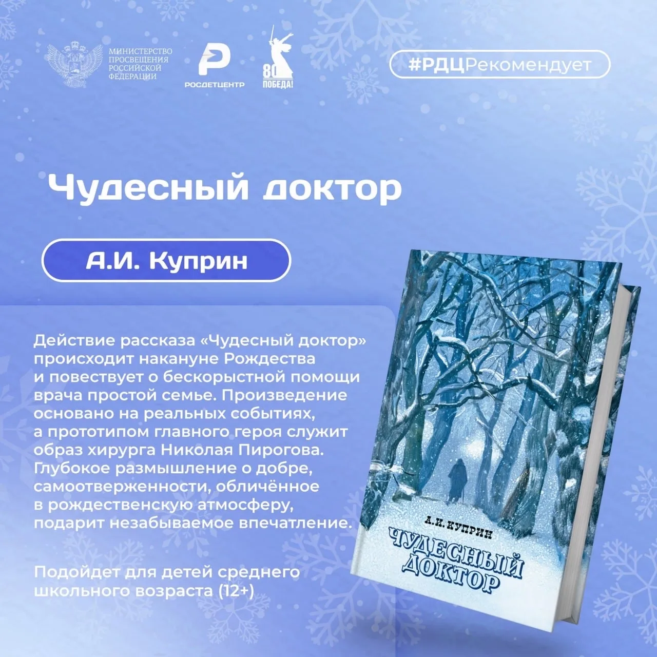 Погружаемся в новогоднюю атмосферу: книги о самом сказочном времени в году ❄️  Календарь стремительн