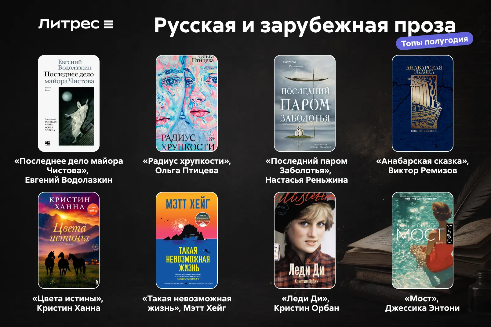 Топ русской и зарубежной прозы!