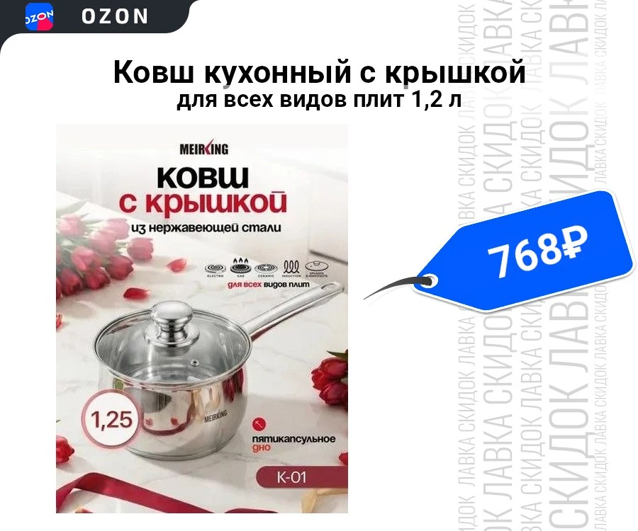 Ковш кухонный с крышкой для всех видов плит 1,2 л