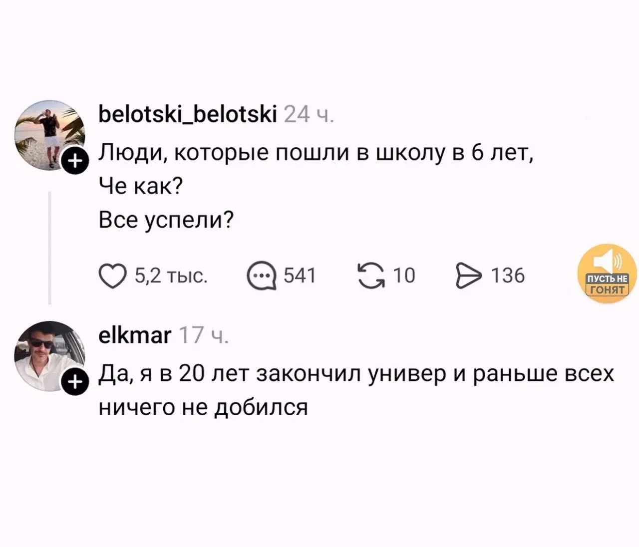 чисто посмеяться